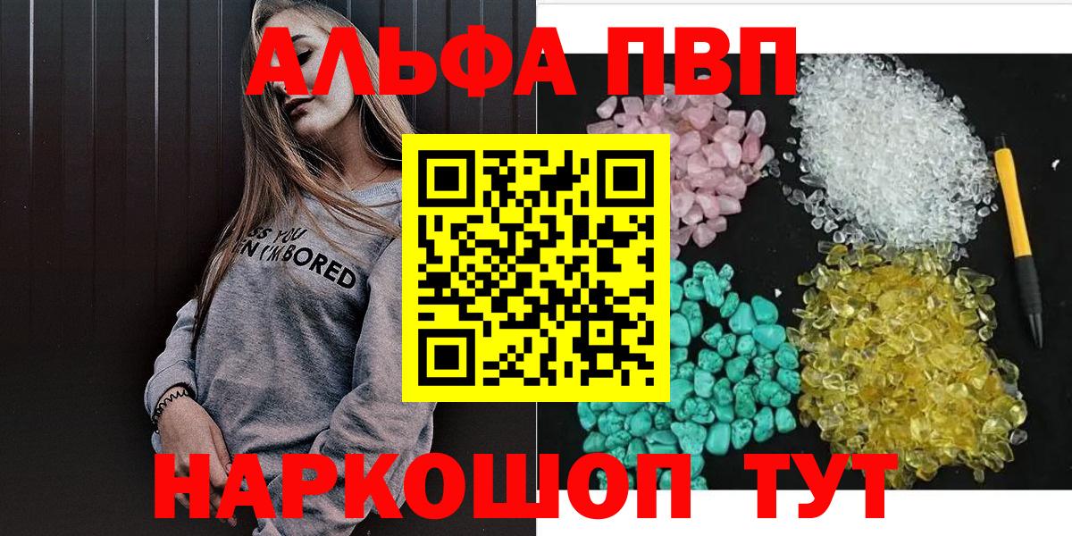 A PVP VHQ  Минусинск  Alfa_PVP кристаллы  APVP Соль 