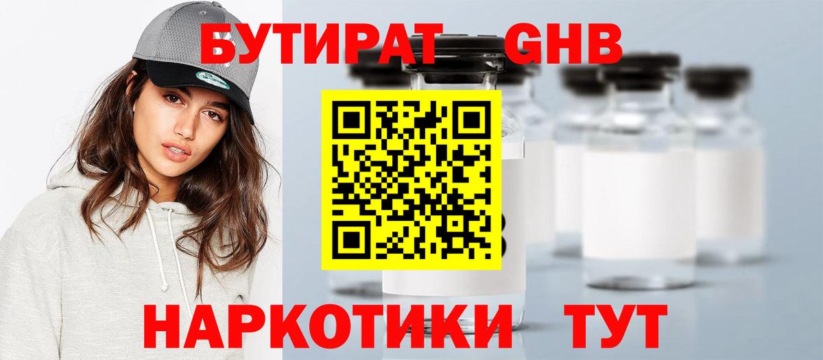БУТИРАТ оксана Минусинск