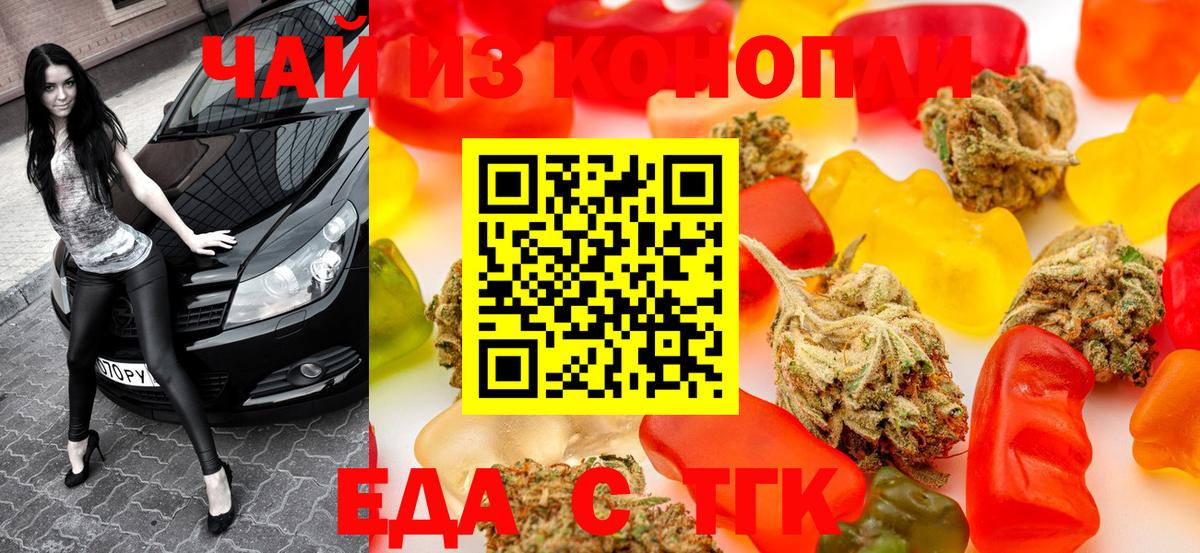 Cannafood марихуана Минусинск