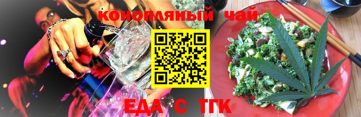 Минусинск  Cannafood марихуана  Вход с VPN 