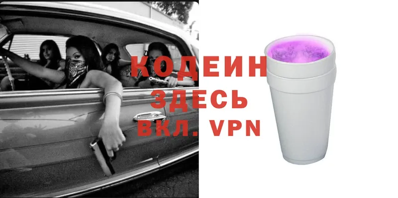 купить   Минусинск  Кодеиновый сироп Lean Purple Drank 