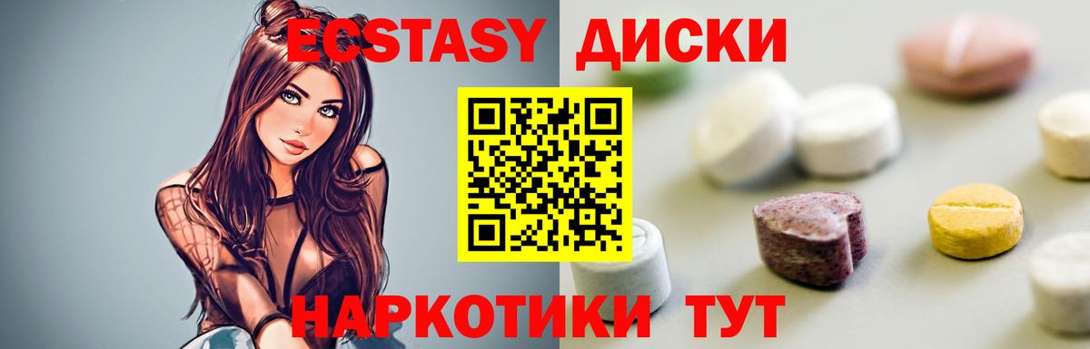 Экстази круглые Минусинск