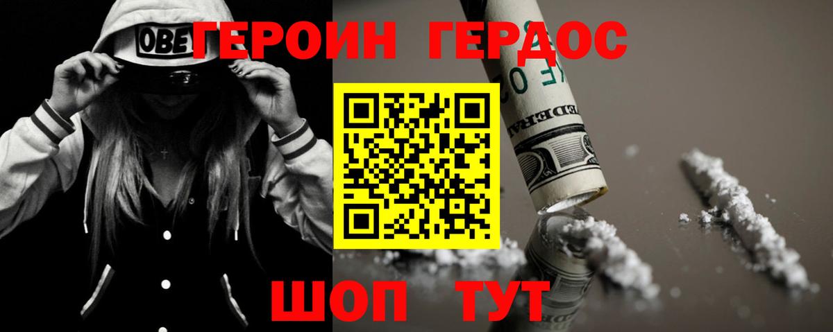 ГЕРОИН белый Минусинск