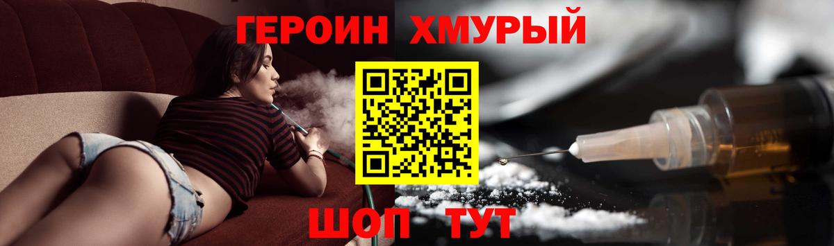 ГЕРОИН Heroin  Вход с VPN  Минусинск 