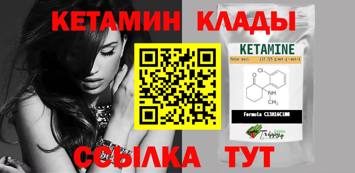 Кетамин VHQ Минусинск