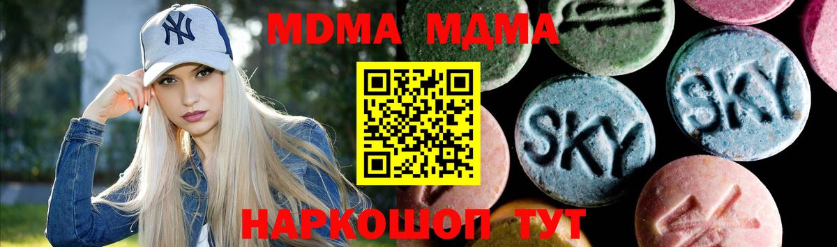 МДМА  МДМА кристаллы  Вход с VPN  Минусинск  MDMA молли 