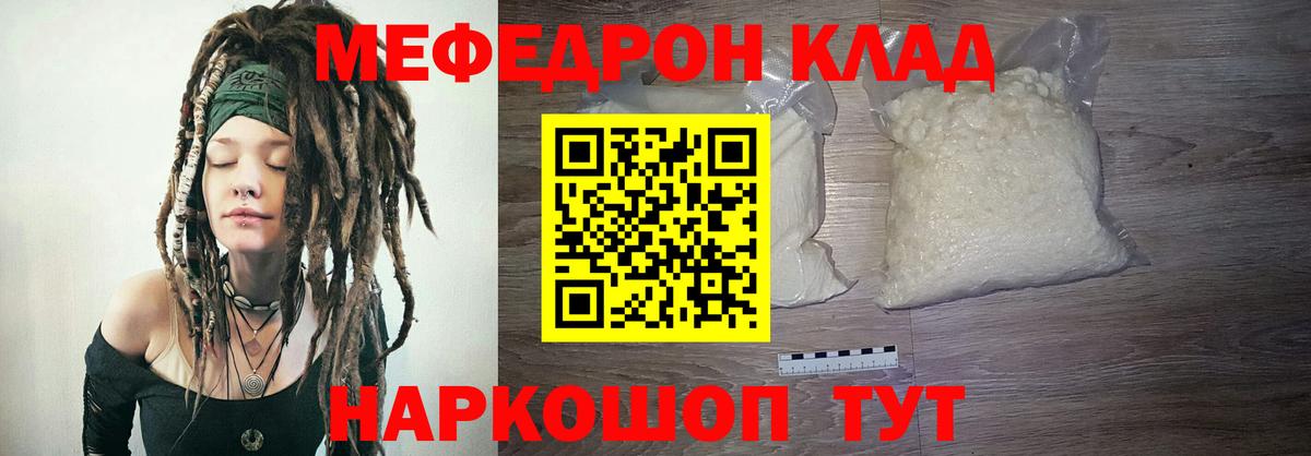 кракен ТОР  МЕФ VHQ  МЯУ-МЯУ  Вход с VPN  МЕФ VHQ  Минусинск 