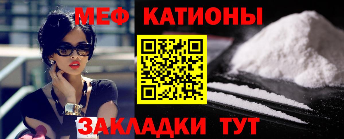 МЕФ мука  МЕФ мяу мяу  МЯУ-МЯУ  Минусинск 