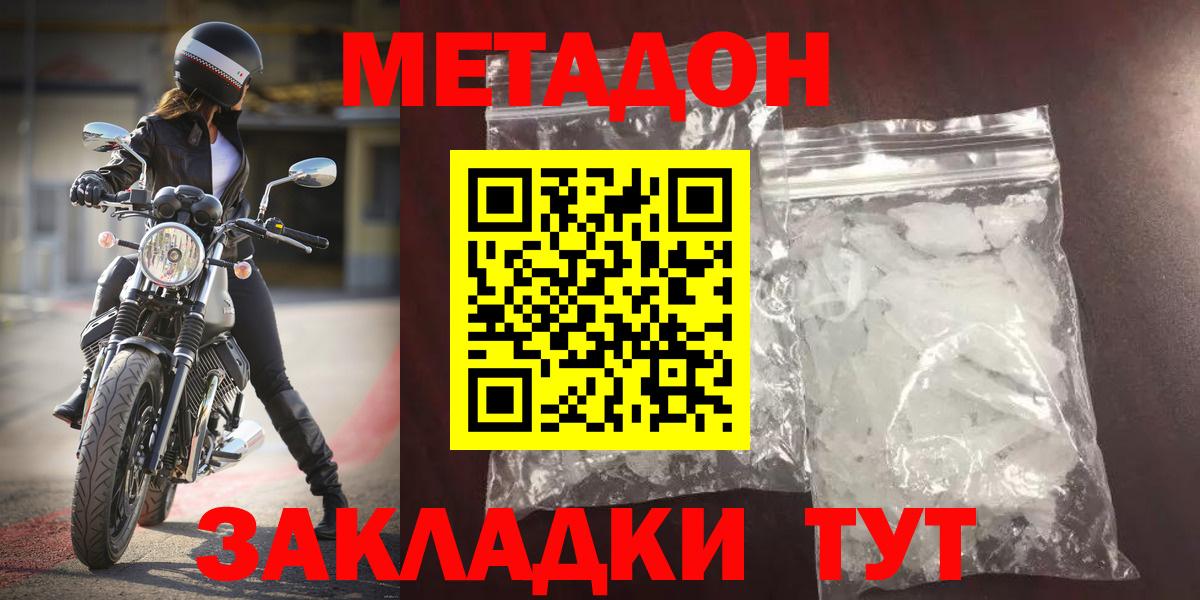 МЕТАДОН methadone Минусинск