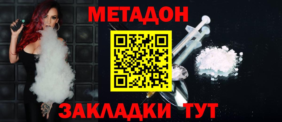 Метадон methadone  Минусинск  МЕТАДОН VHQ 